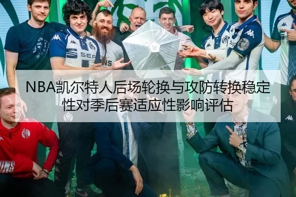 kai-er-te-ren-hou-chang-lun-huan-yu-gong-fang-zhuan-huan-wen-ding-xing-dui-ji-hou-sai-shi-ying-xing-ying-xiang-ping-gu-3-152.jpg